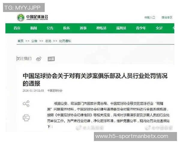 武汉三镇足球俱乐部就历史问题发布处罚公告及相关说明